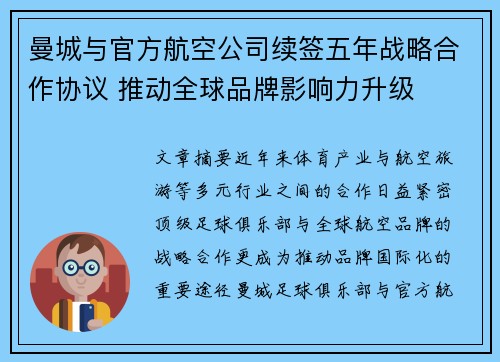 曼城与官方航空公司续签五年战略合作协议 推动全球品牌影响力升级
