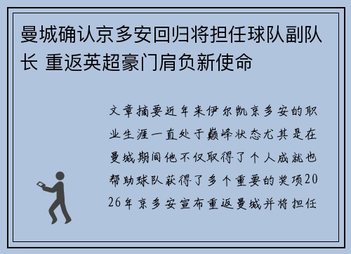 曼城确认京多安回归将担任球队副队长 重返英超豪门肩负新使命 曼城确认京多安回归将担任球队副队长 重返英超豪门肩负新使命