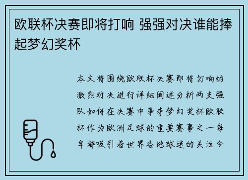 欧联杯决赛即将打响 强强对决谁能捧起梦幻奖杯 欧联杯决赛即将打响 强强对决谁能捧起梦幻奖杯